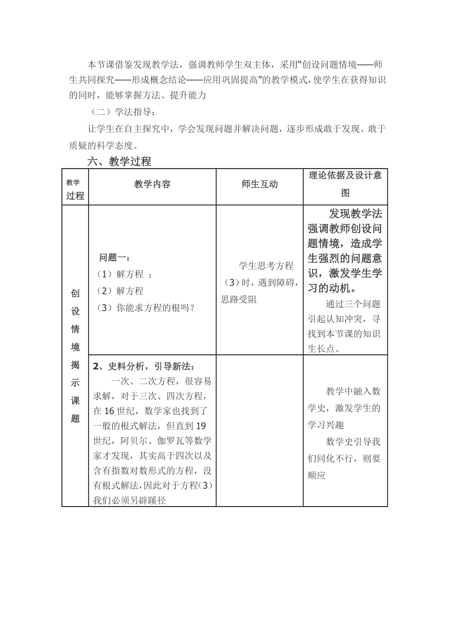 人教A版高中数学必修1《方程的根与函数的零点》说课稿1.doc_第2页