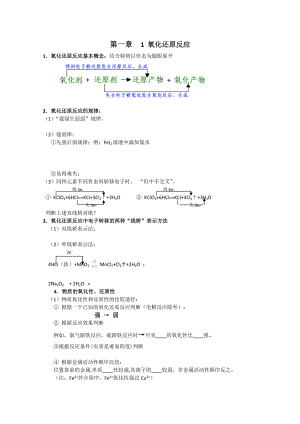 化学反应及其能量高考化学一轮复习第一章化学反应及其能量变化1氧化还原反应.doc