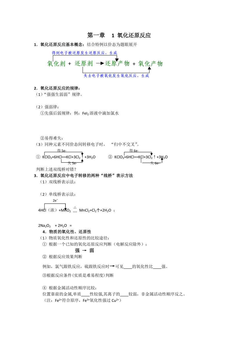 化学反应及其能量高考化学一轮复习第一章化学反应及其能量变化1氧化还原反应.doc_第1页