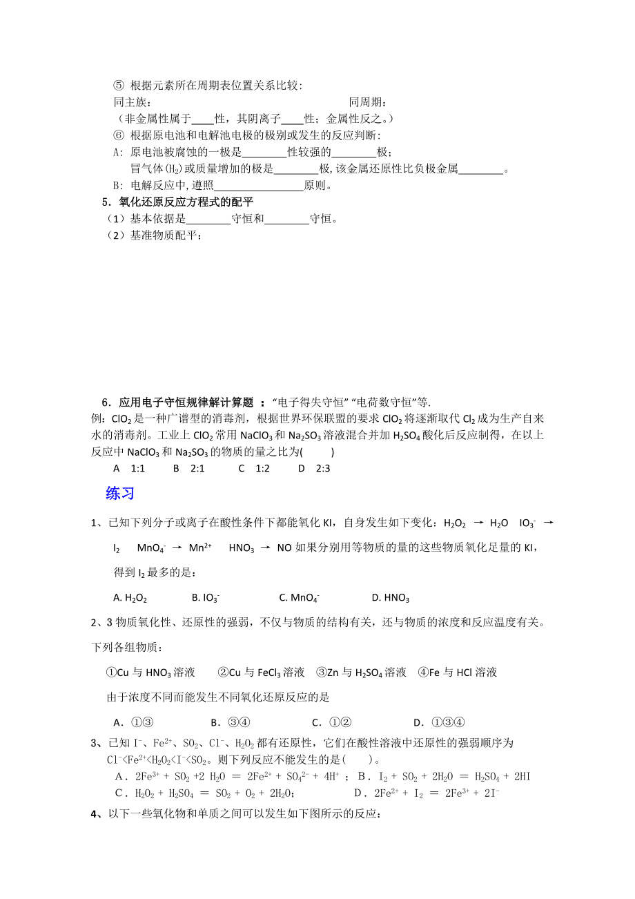 化学反应及其能量高考化学一轮复习第一章化学反应及其能量变化1氧化还原反应.doc_第2页