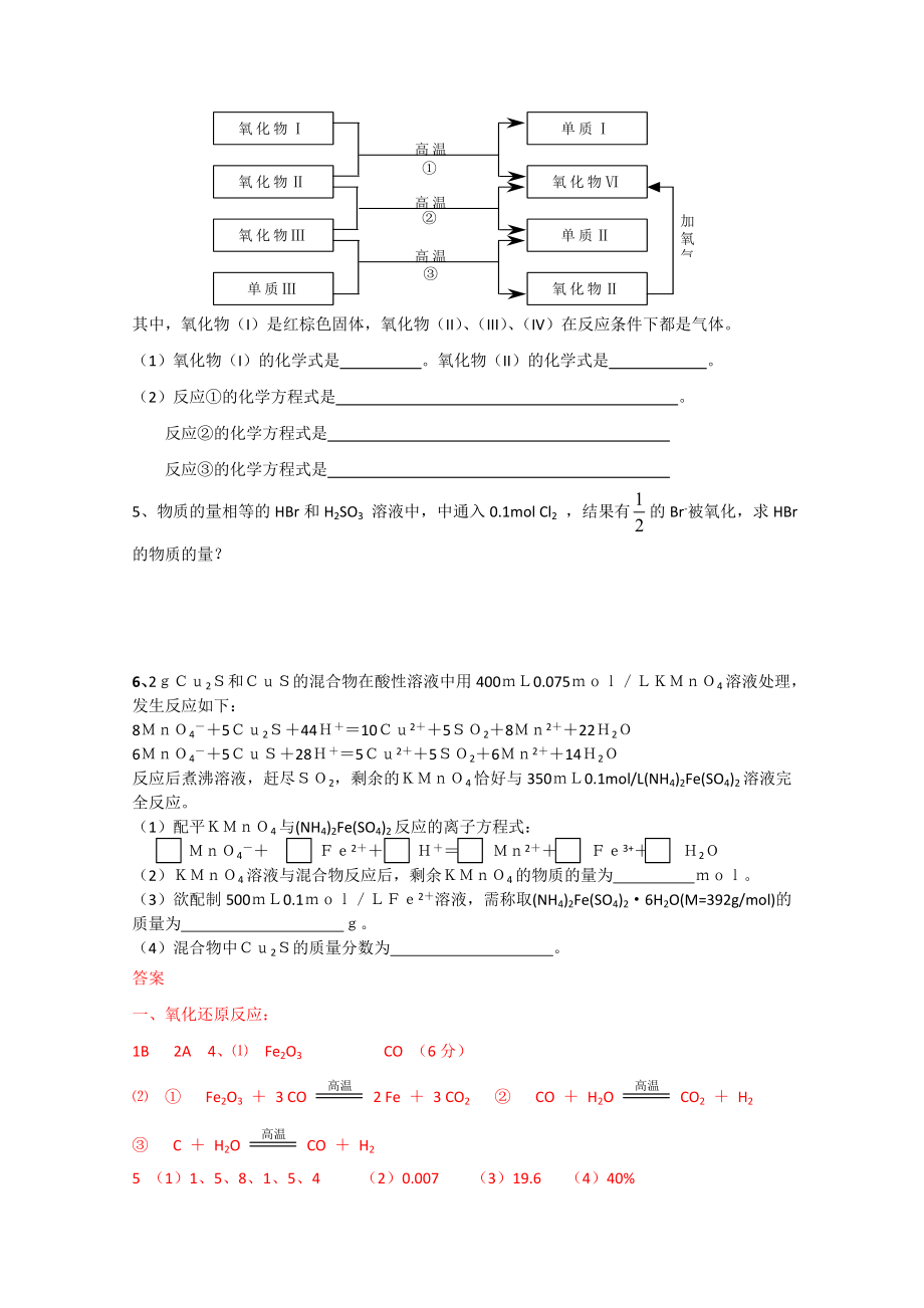 化学反应及其能量高考化学一轮复习第一章化学反应及其能量变化1氧化还原反应.doc_第3页