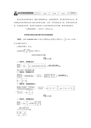 [知识]高中数学大题规范解答全得分系列之(五)利用错位相减法解决数列求和的答题模板.doc