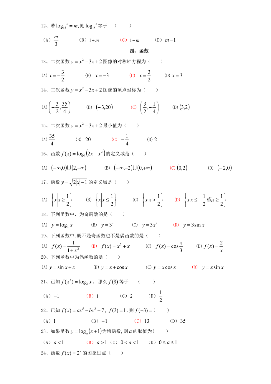 成人高考数学选择题精选100题.doc_第2页