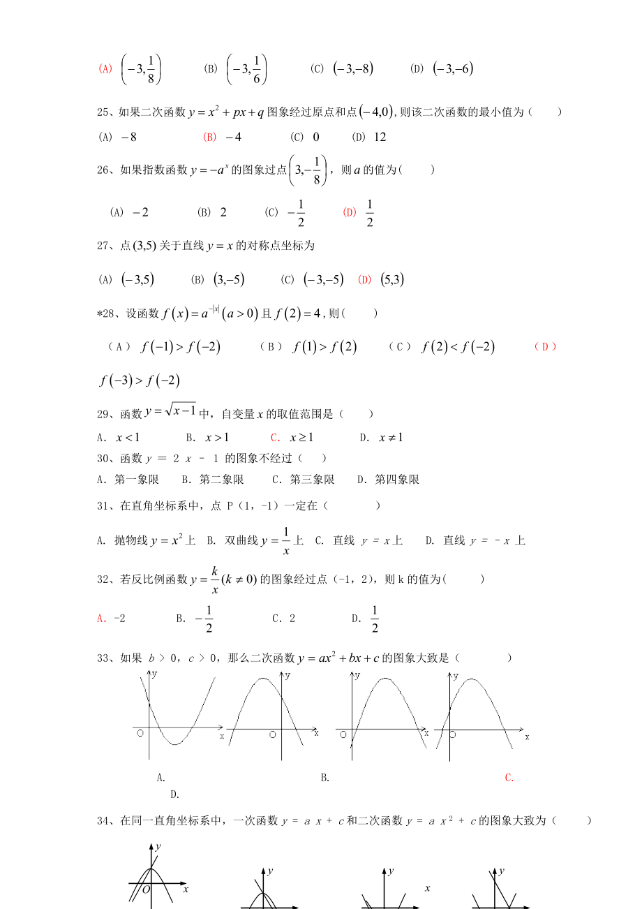 成人高考数学选择题精选100题.doc_第3页