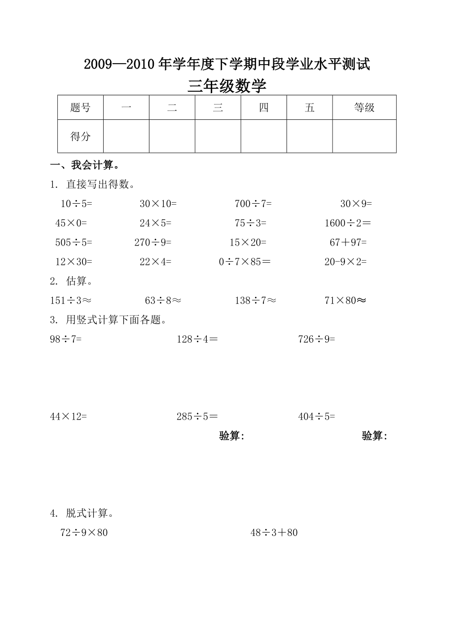 新课标 三级数学下学期中段学业水平测试Microsoft Word 文档.doc_第1页