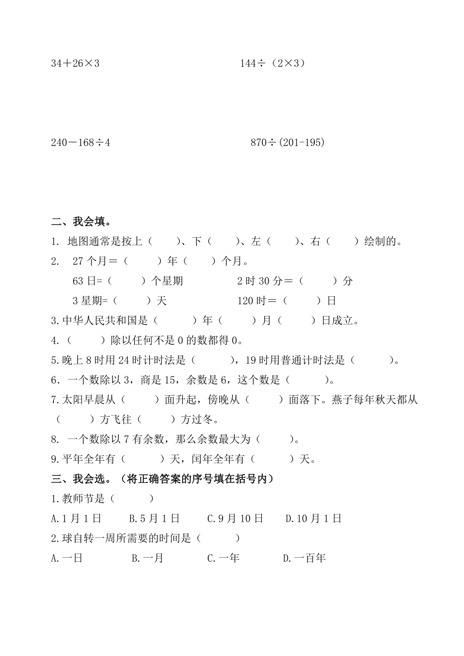 新课标 三级数学下学期中段学业水平测试Microsoft Word 文档.doc_第2页