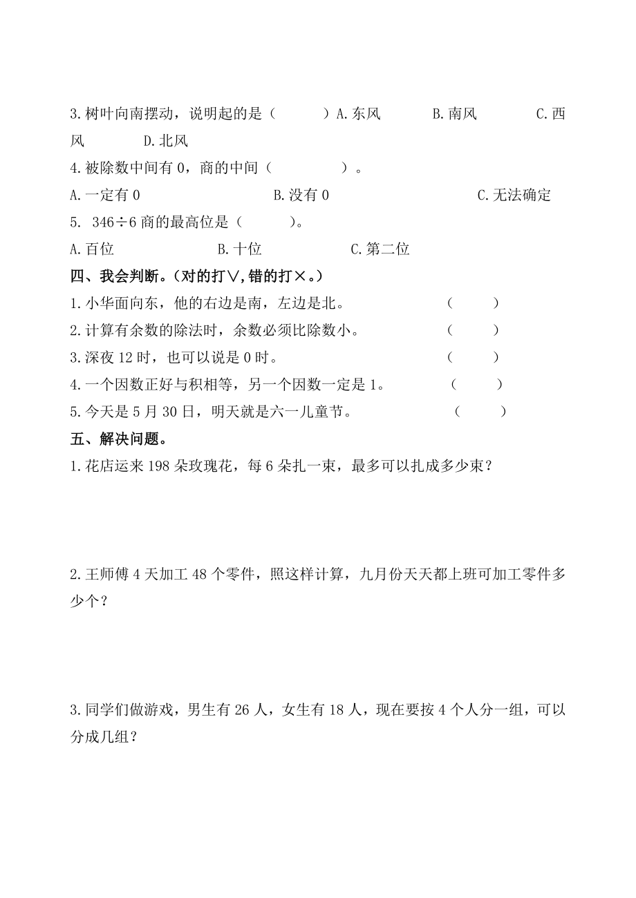 新课标 三级数学下学期中段学业水平测试Microsoft Word 文档.doc_第3页