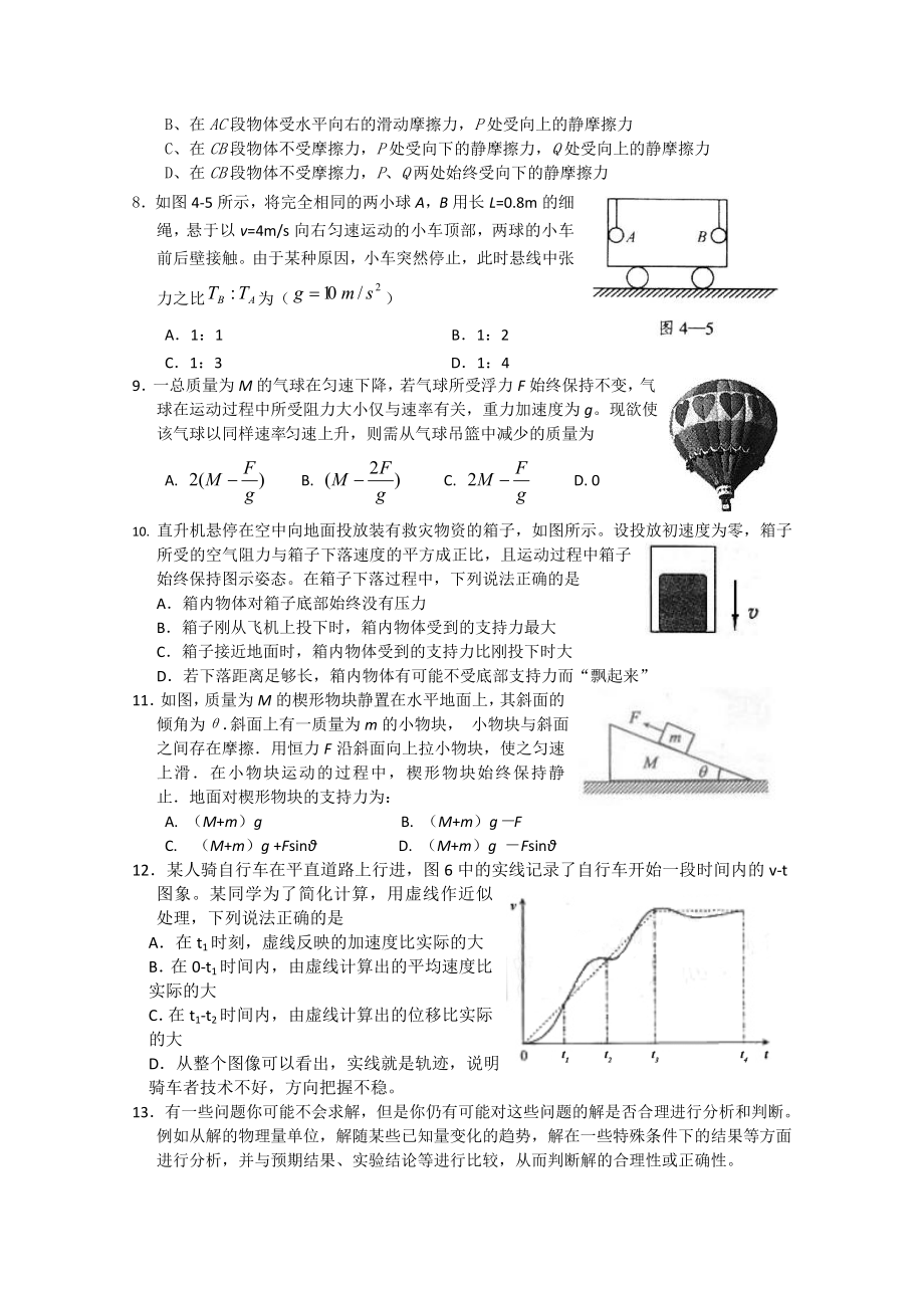 浙江省诸暨中学高三第一次月考(物理).doc_第2页