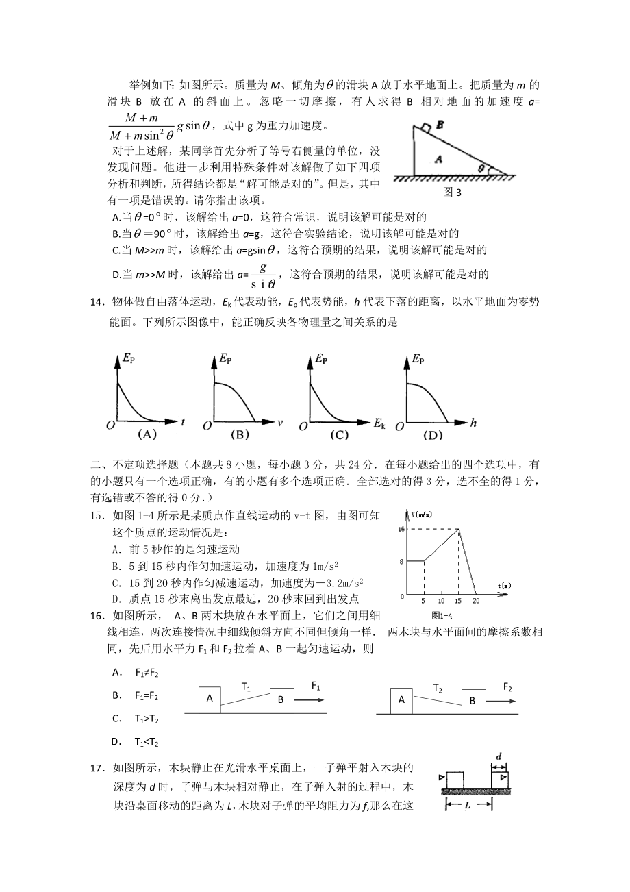 浙江省诸暨中学高三第一次月考(物理).doc_第3页