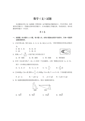 新课标人教版高考数学(文)押题卷及答案.doc