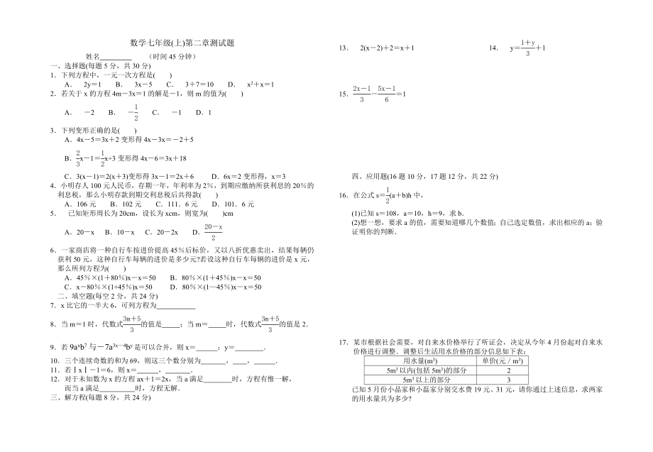 数学七级第二章测试题及答案.doc_第1页