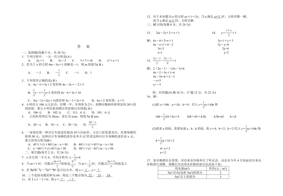 数学七级第二章测试题及答案.doc_第2页