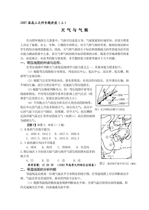 “天气与气候”复习的重难点突破.doc