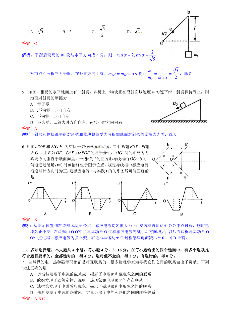 高考物理试题海南卷试题和答案.doc_第2页