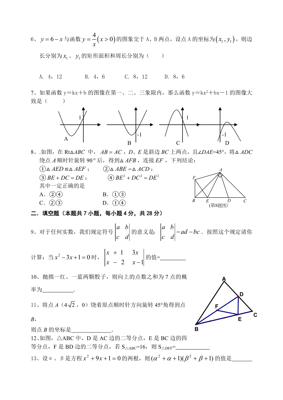 济南外国语学校高中全省招生试题数学.doc_第2页