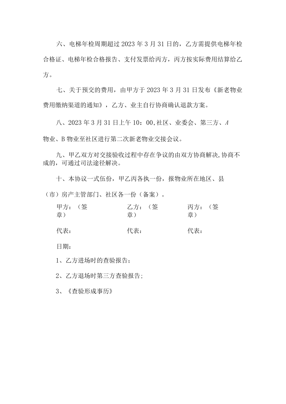 物业管理交接验收协议.docx_第3页