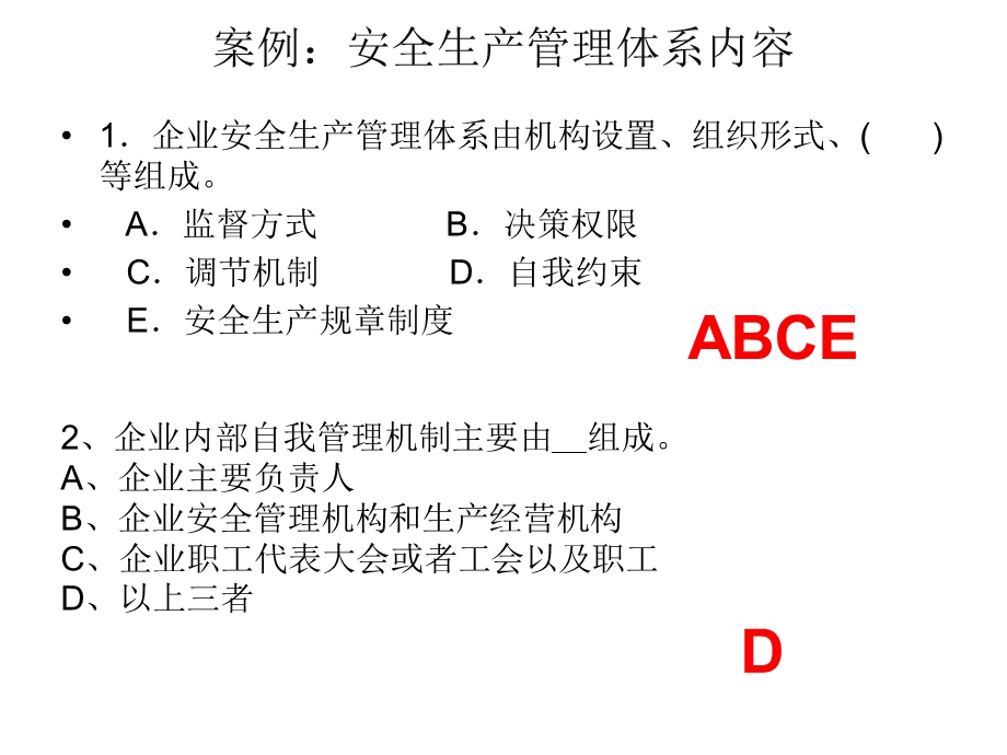 安全员C证考试题库.ppt_第3页