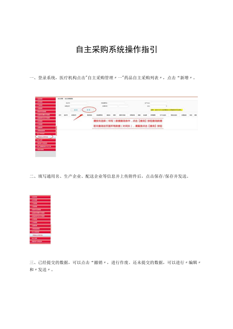 自主采购系统操作指引.docx_第1页