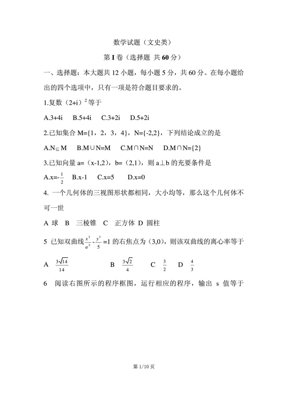 高考福建卷文数及答案.doc_第1页