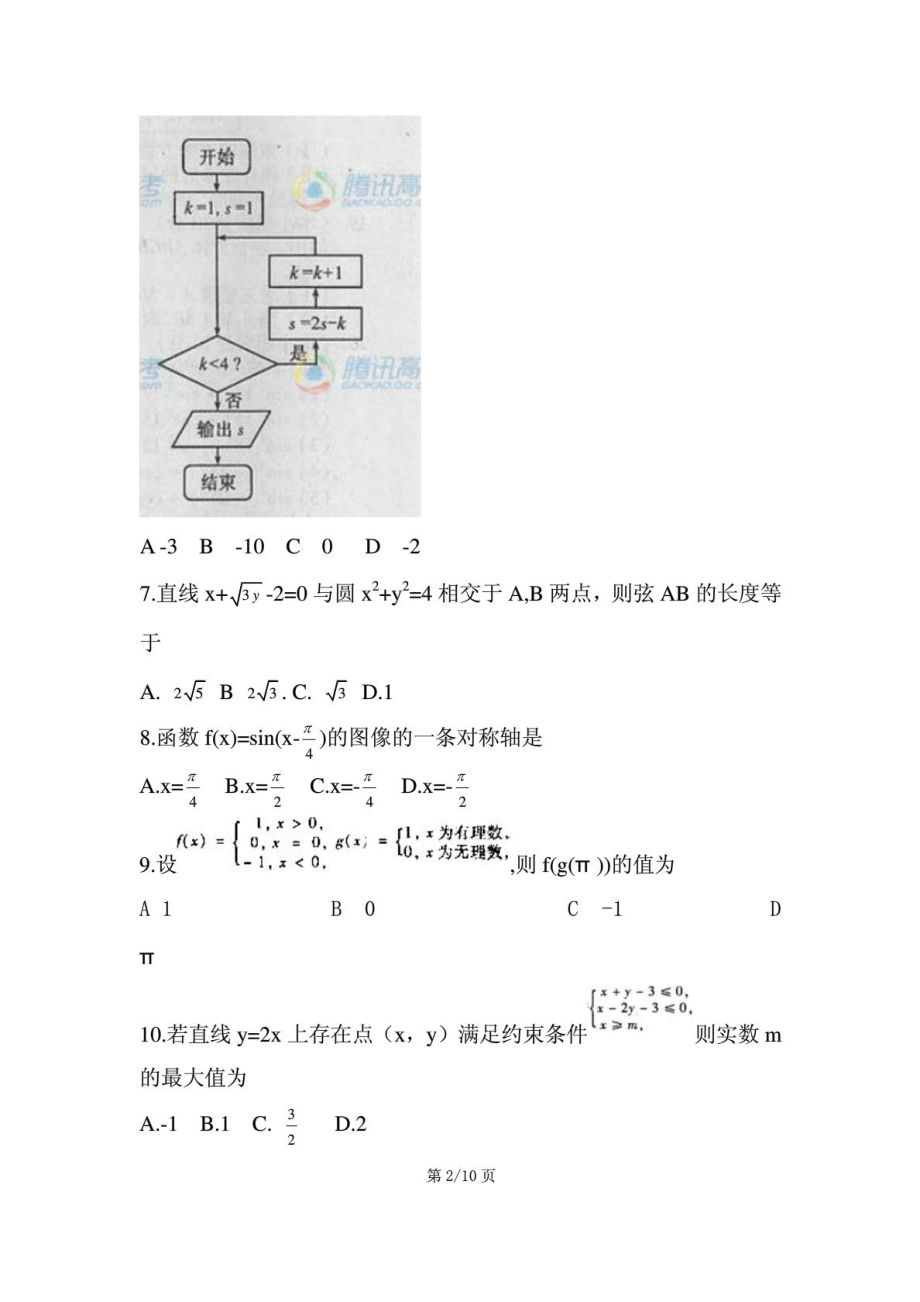 高考福建卷文数及答案.doc_第2页