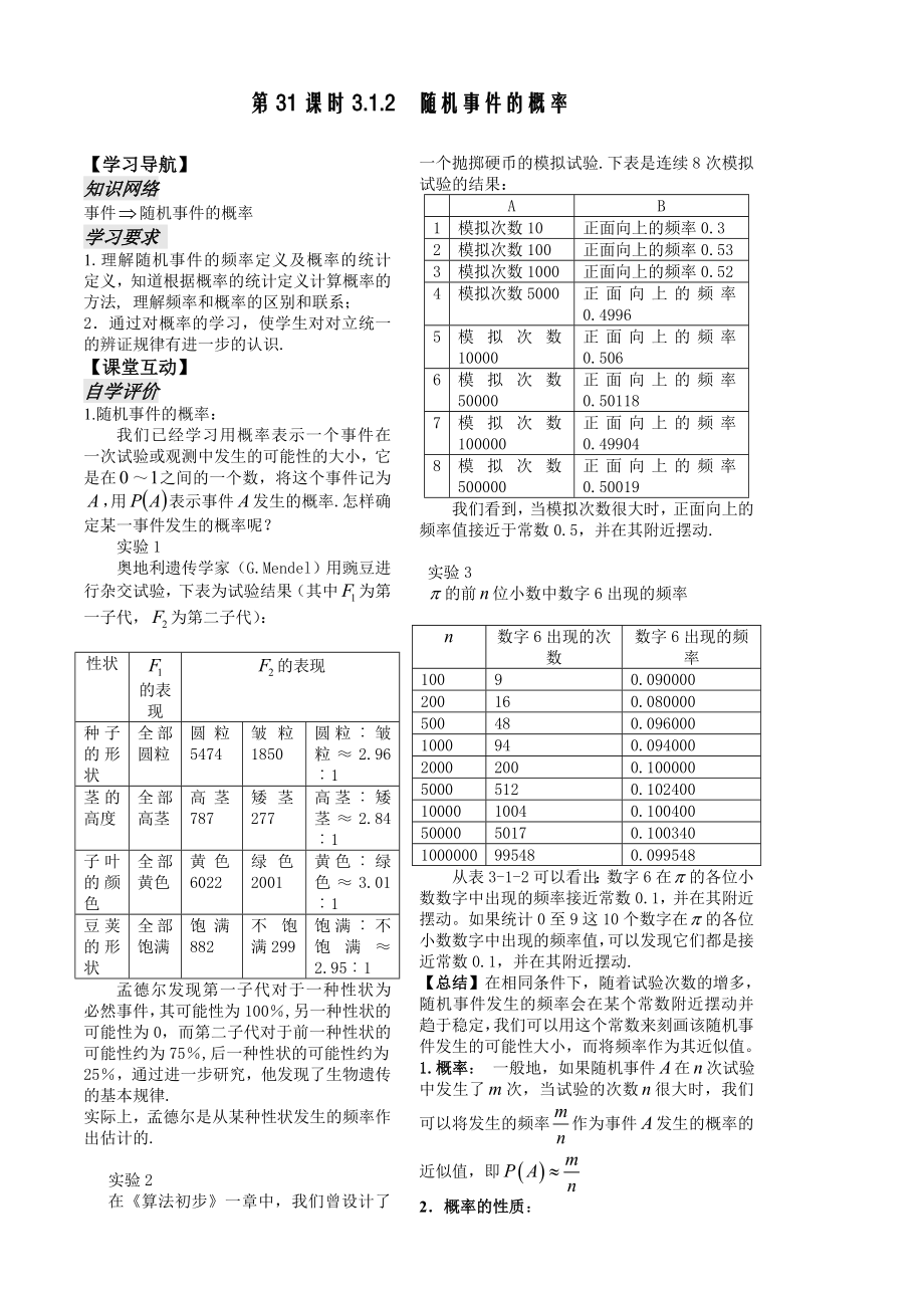 北师大版高中数学导学案《随机事件的概率》 .doc_第1页