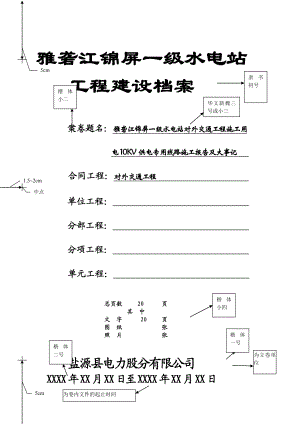 封面、备考表、卷内目录标准格式[整理版].doc