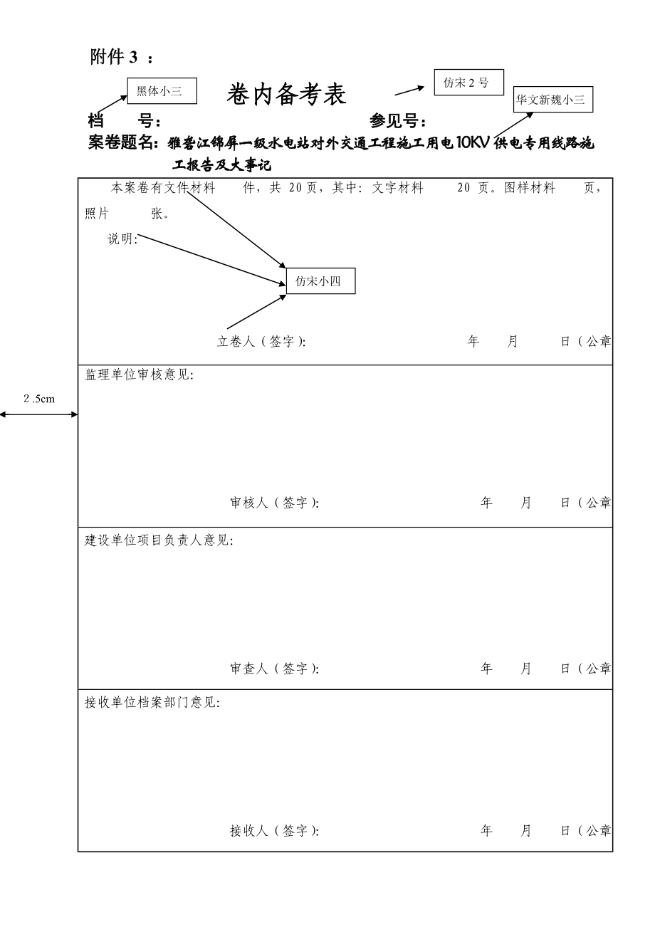 封面、备考表、卷内目录标准格式[整理版].doc_第2页