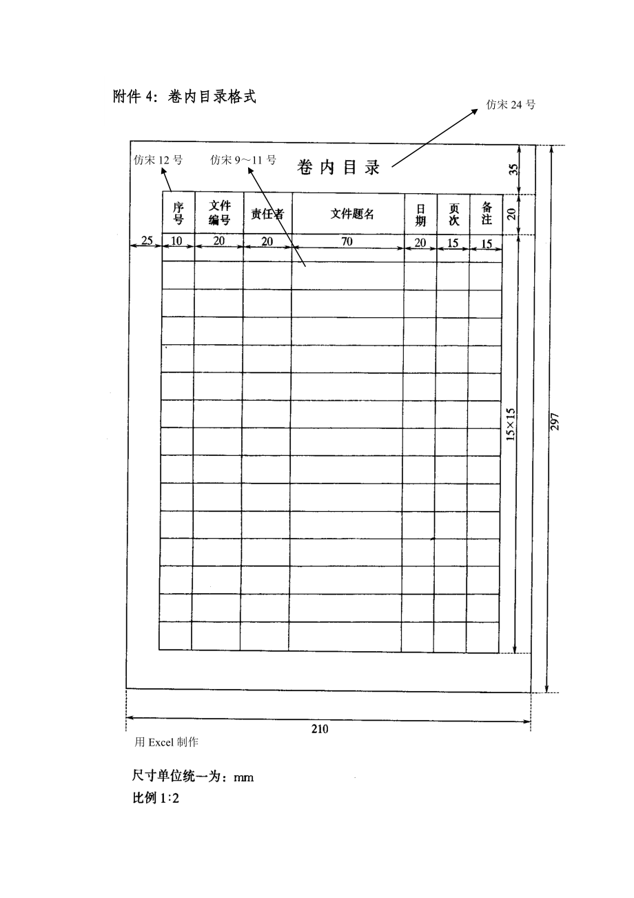 封面、备考表、卷内目录标准格式[整理版].doc_第3页