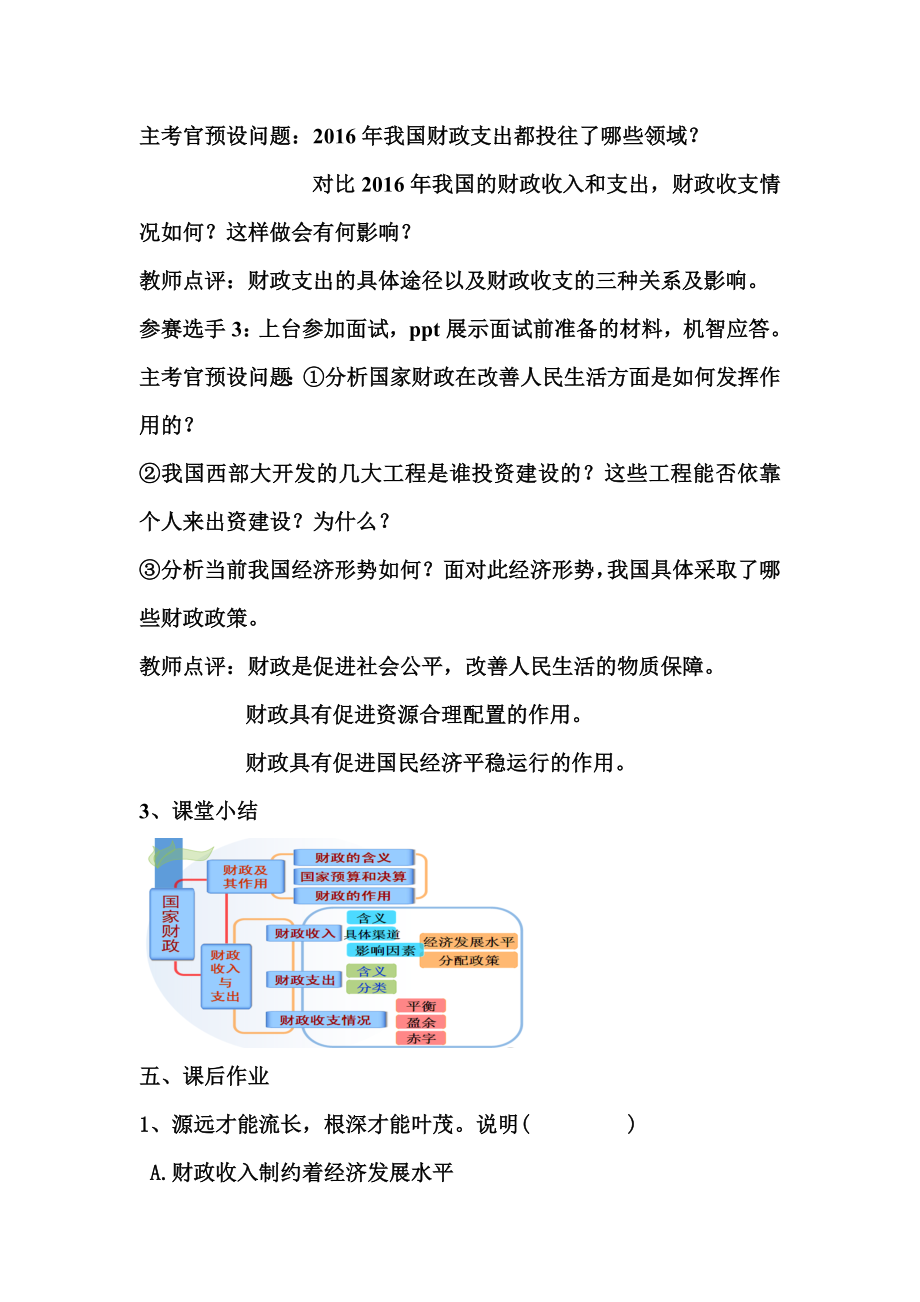 《国家财政》教学设计精编版.doc_第3页