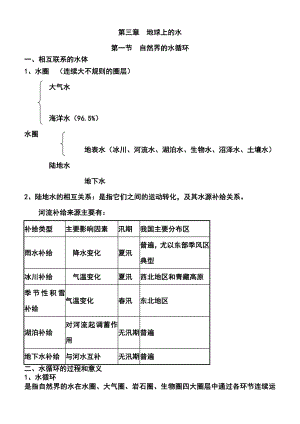 人教版第三章 地球上的水知识总结.doc