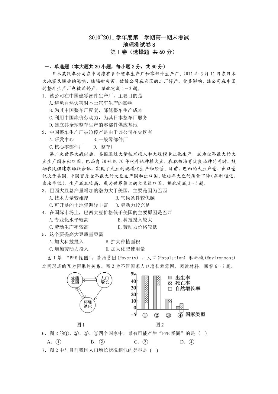 高一地理以考代练1.doc_第1页