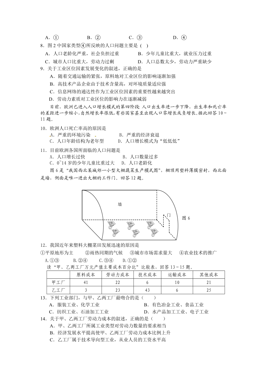 高一地理以考代练1.doc_第2页