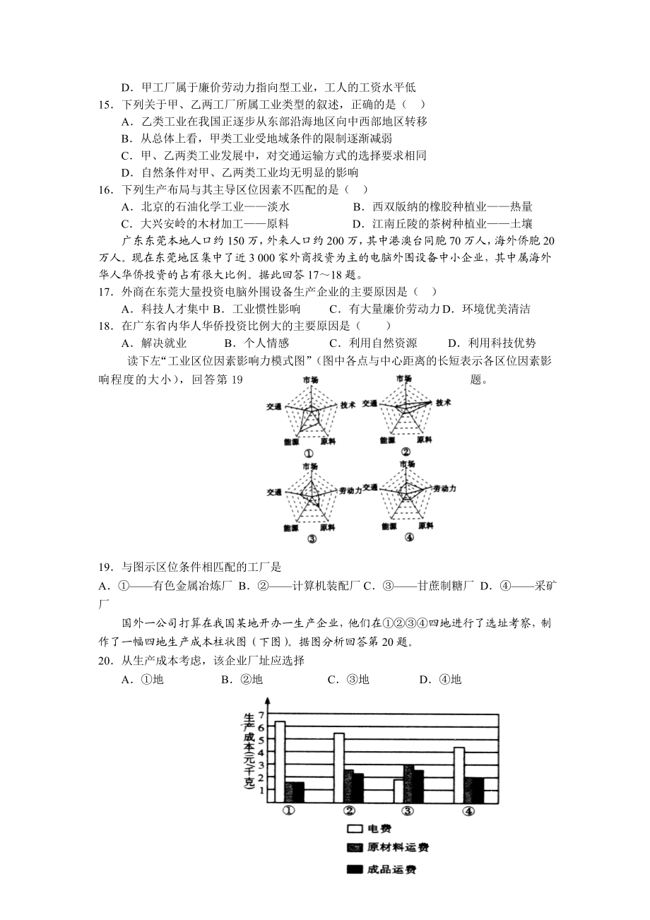 高一地理以考代练1.doc_第3页