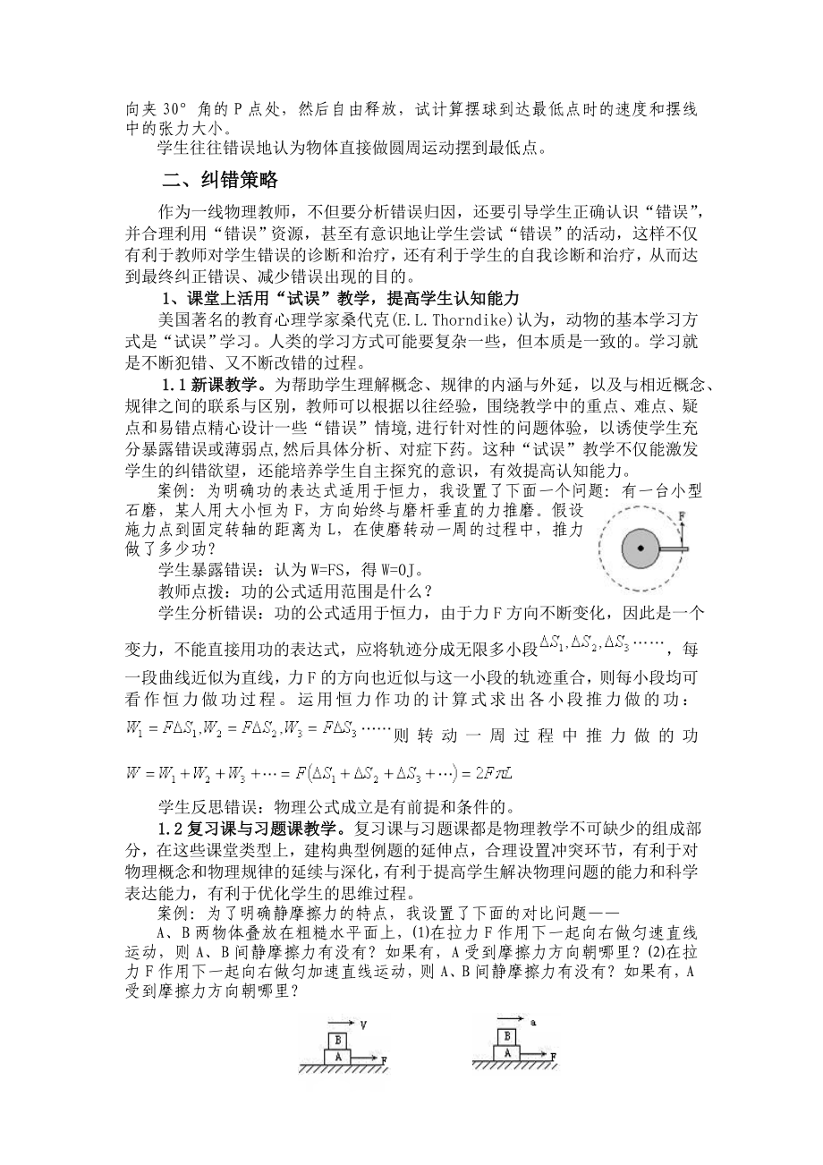 高中物理常见错误归因及纠错策略.doc_第3页