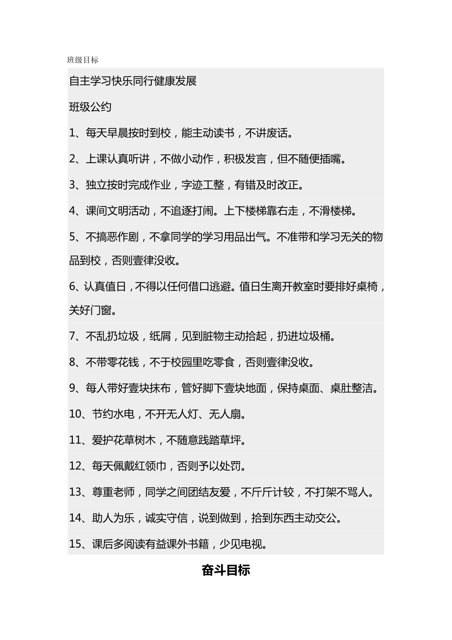 (目标管理)班级目标.doc_第2页