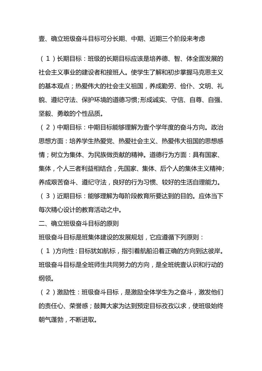 (目标管理)班级目标.doc_第3页