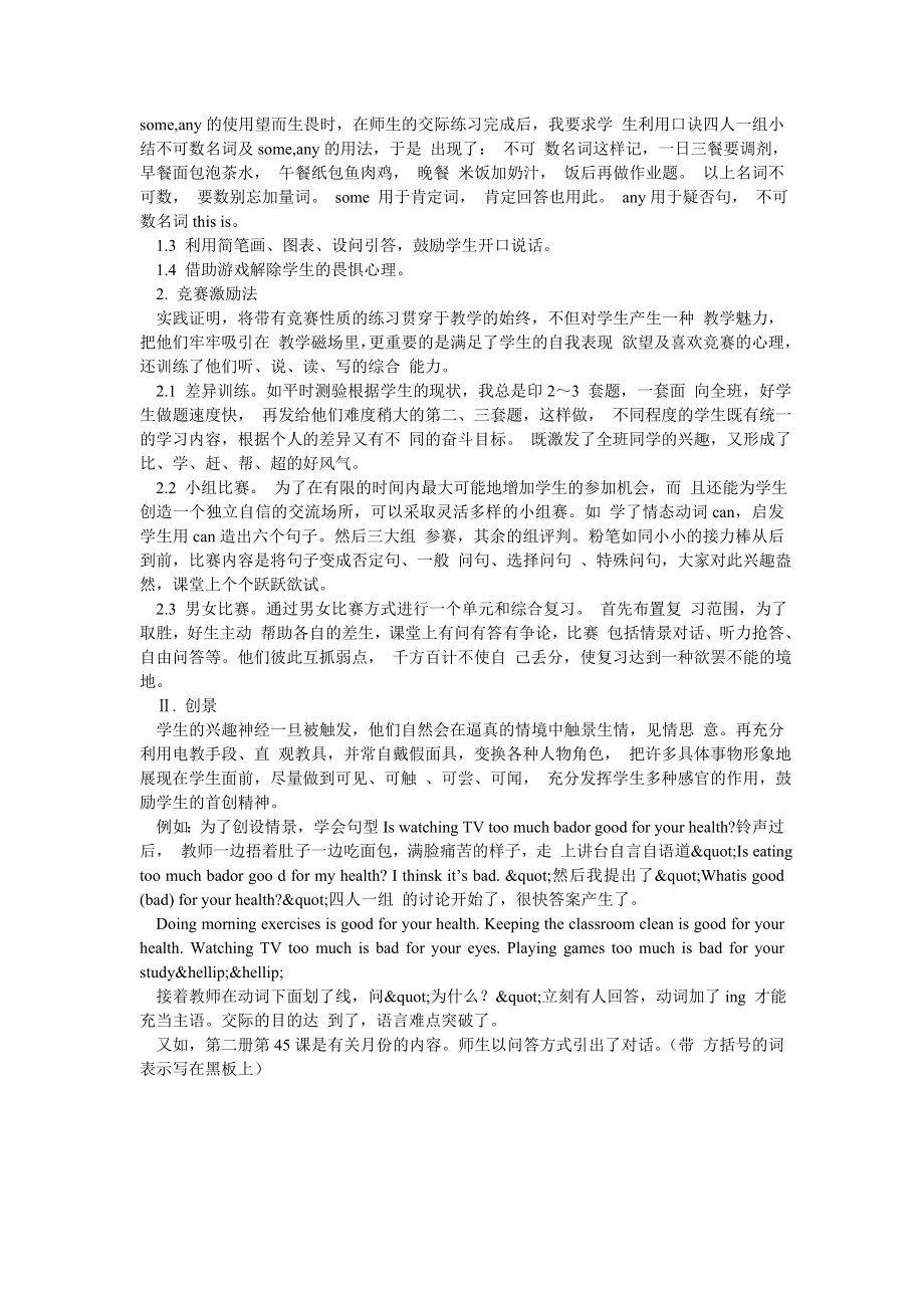 英语教学中的互动教学模式.doc_第2页