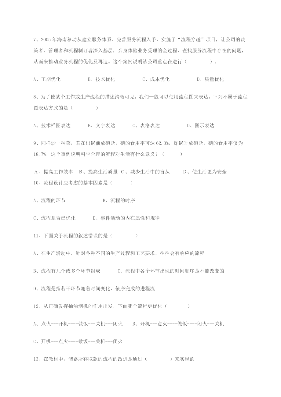 新课标高中通用技术《流程与设计》练习题.doc_第2页