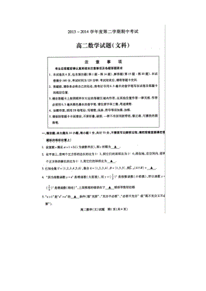 徐州市高二下学期期中考试数学试题(文)扫描版.doc