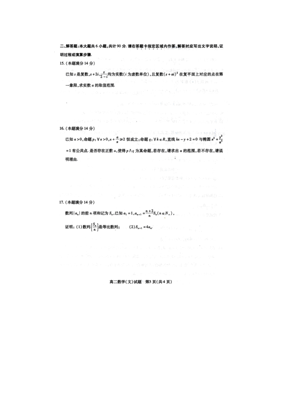 徐州市高二下学期期中考试数学试题(文)扫描版.doc_第3页