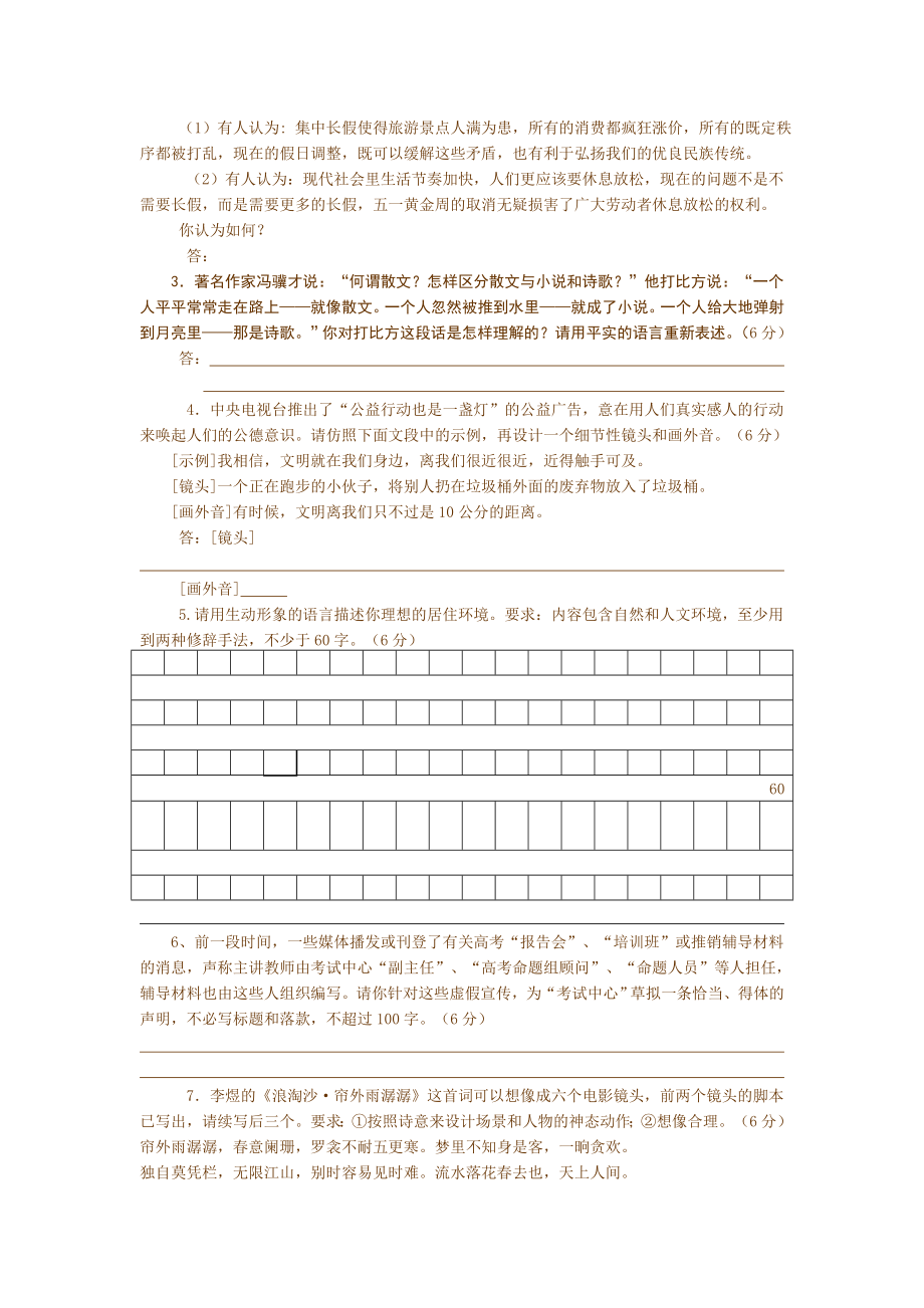 新人教版高考语文语言运用题集训之生活应用题.doc_第2页