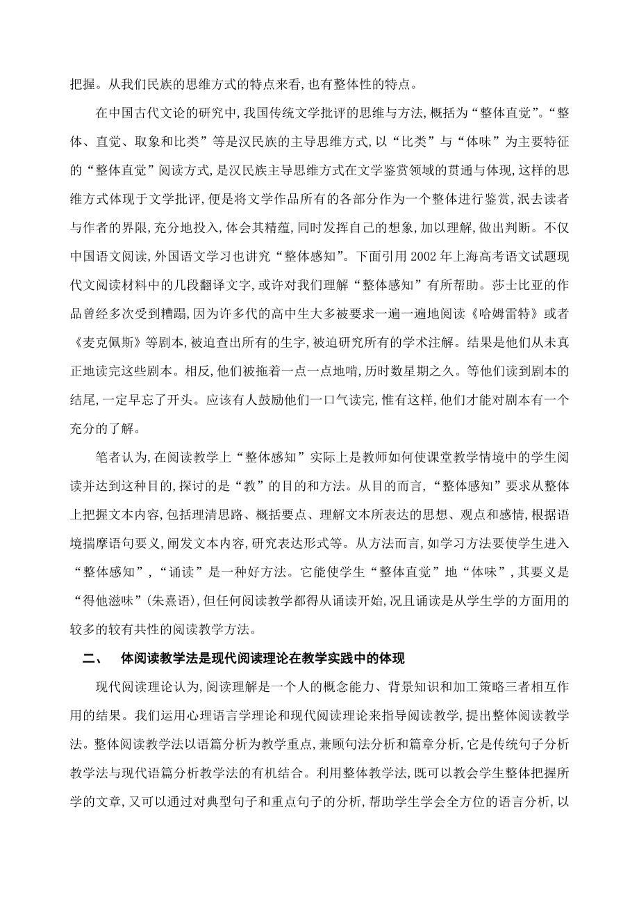 “高中语文论文：整体感知”的阅读教学法浅析.doc_第2页