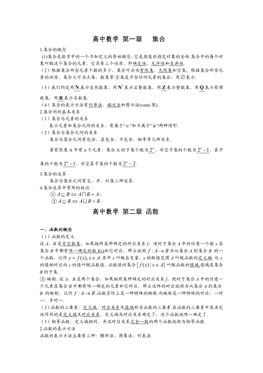 江苏省高考数学知识点总结精华版删选版.doc_第2页