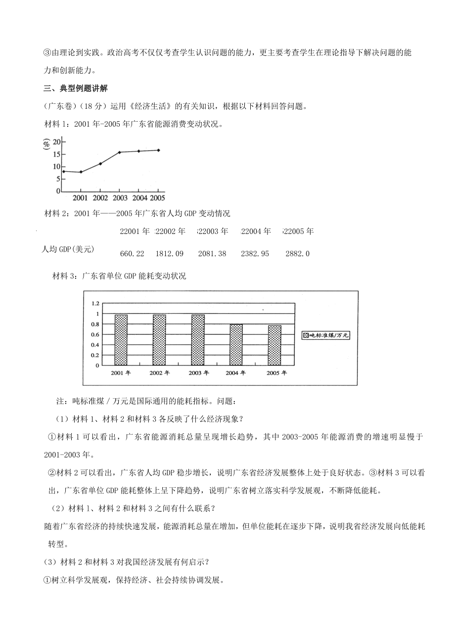 高考政治“图表”类题解题指导学案.doc_第2页