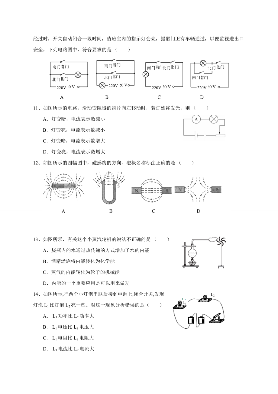 湖南省湘潭市九级上学期期末考试物理试题带答案.doc_第3页