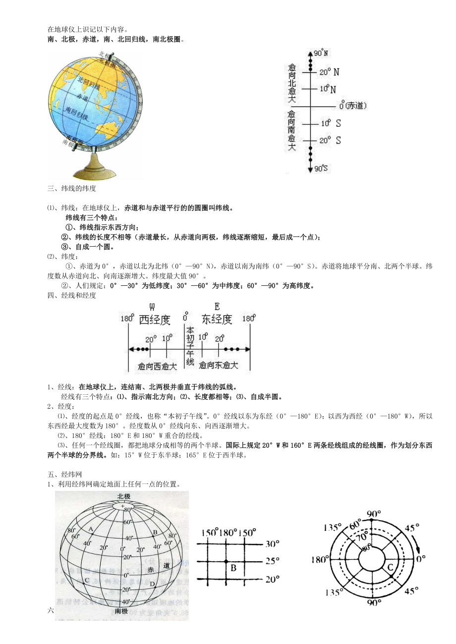 初中地理会考知识点汇总湘教版.doc_第2页