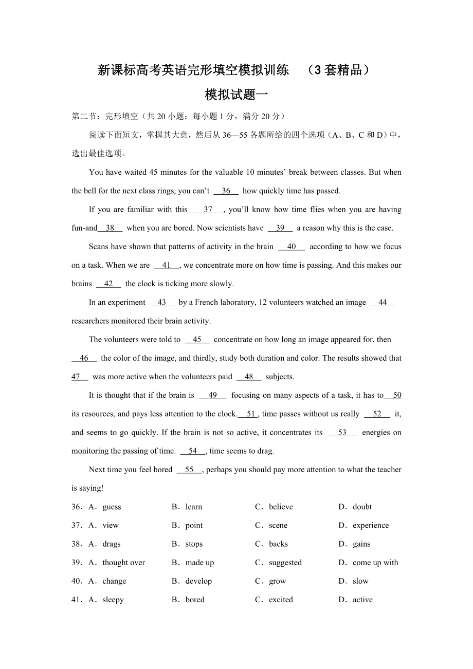 新课标高考英语完形填空模拟训练　（3套精品）.doc_第1页