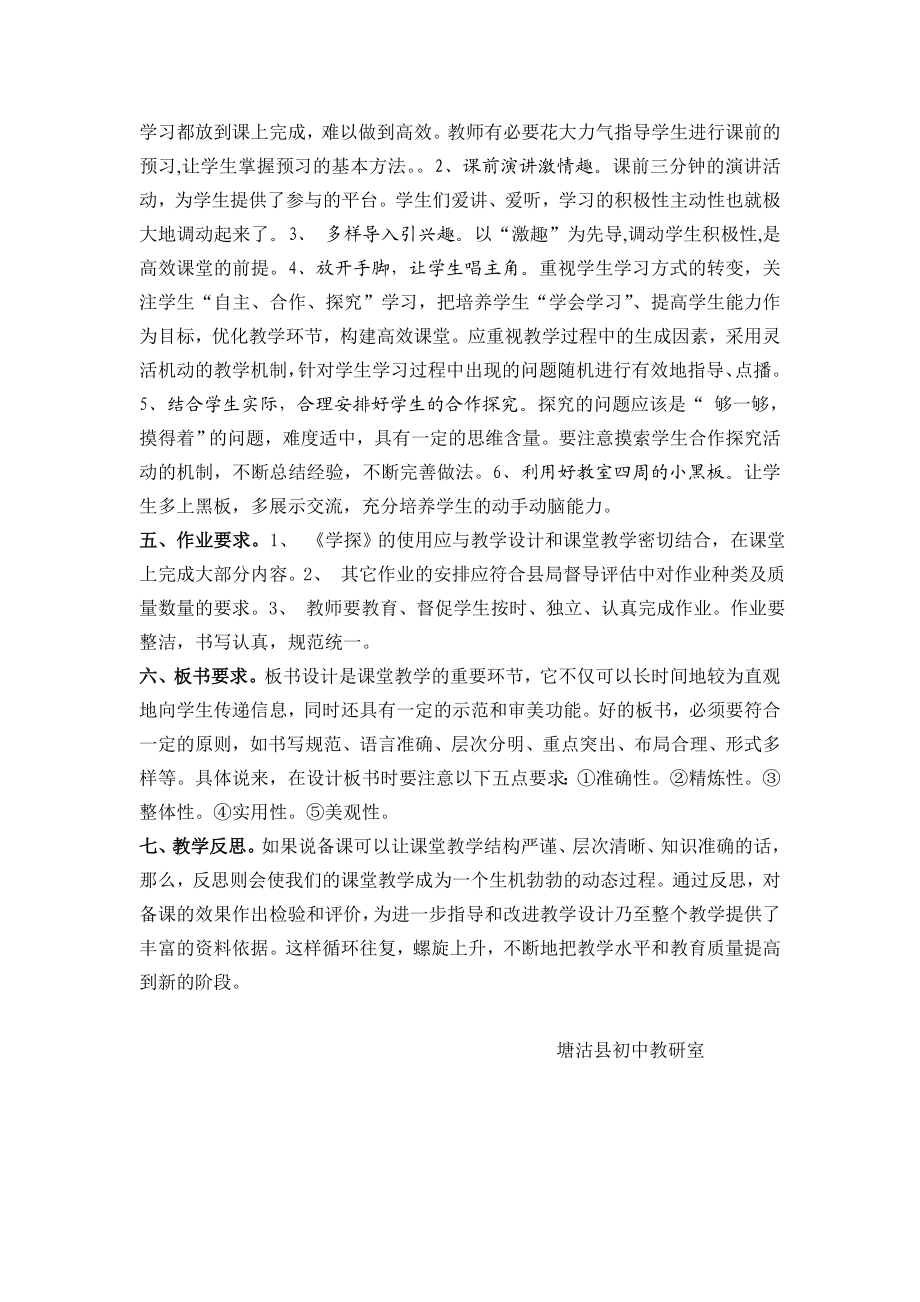 塘沽县初中语文教学研讨会材料.doc_第2页