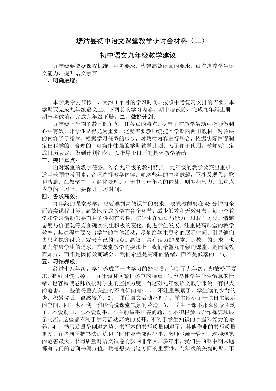 塘沽县初中语文教学研讨会材料.doc_第3页