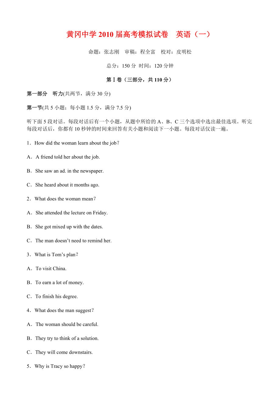 湖北省黄冈中学高考模拟试卷 英语（一）.doc_第1页